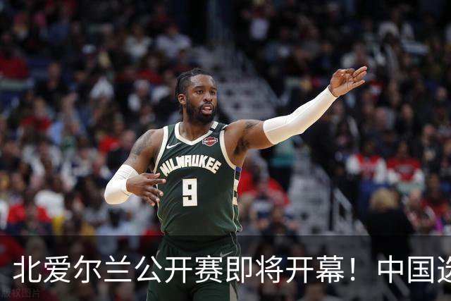 北爱尔兰公开赛即将开幕！中国选手退赛，签表形势喜人